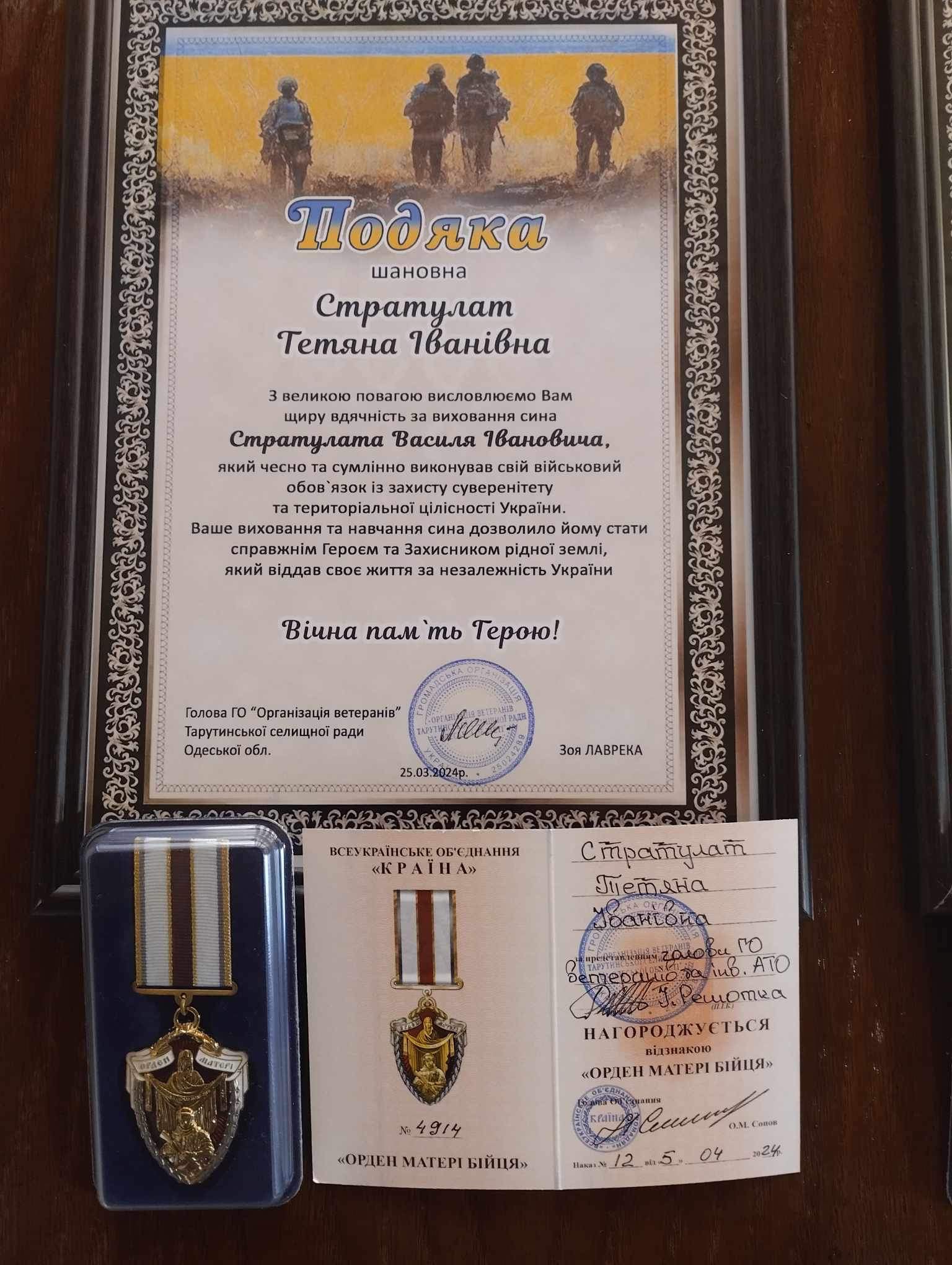 Матерям погибших Героев Тарутинского общества вручили «Орден Матери Бойца»
