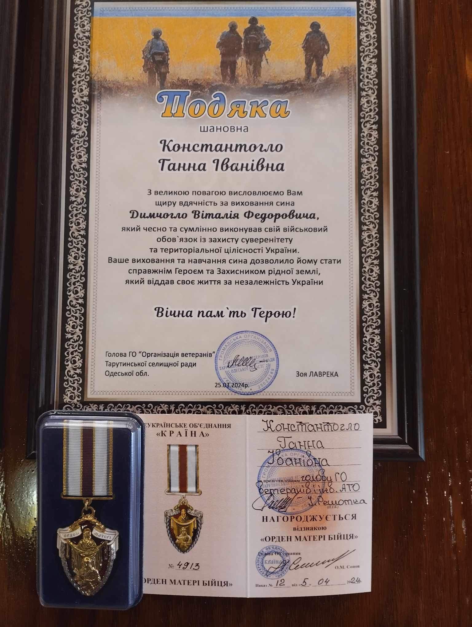 Матерям загиблих Героїв Тарутинської громади вручили «Орден Матері Бійця»