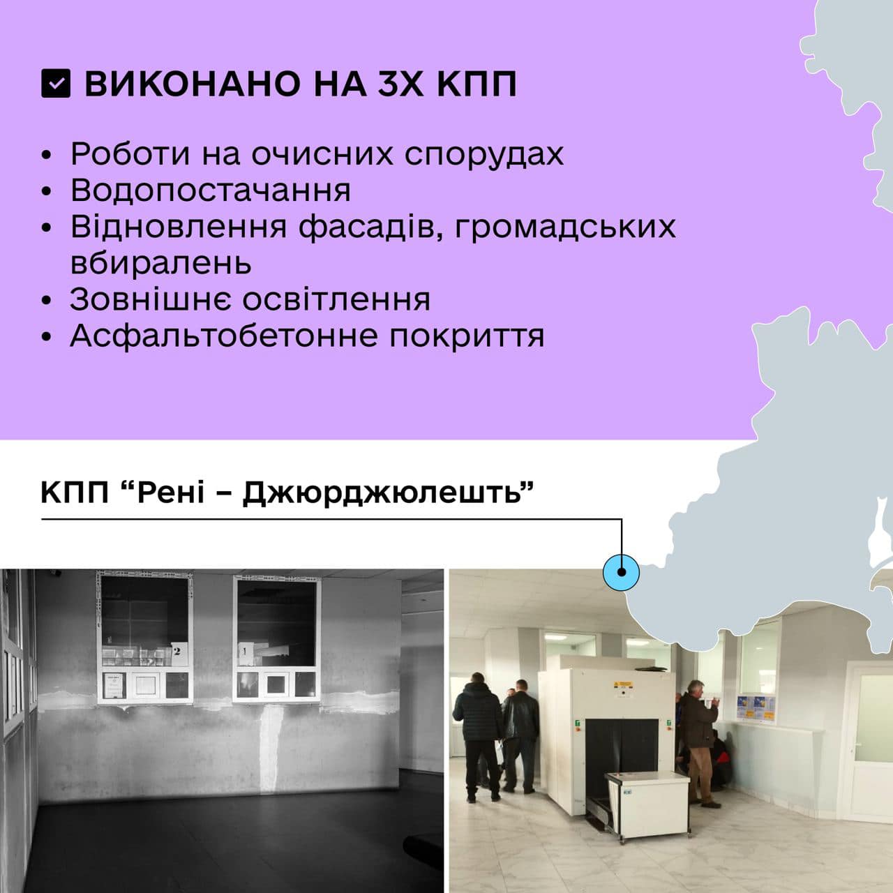 В Одесской области на государственных пунктах пропуска завершились работы по благоустройству