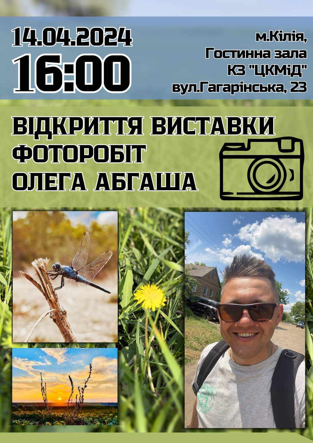 "Все будет пахнуть одуванчиками": в Кілії проведуть фотовиставку загиблого за Україну містянина Олега Абгаша
