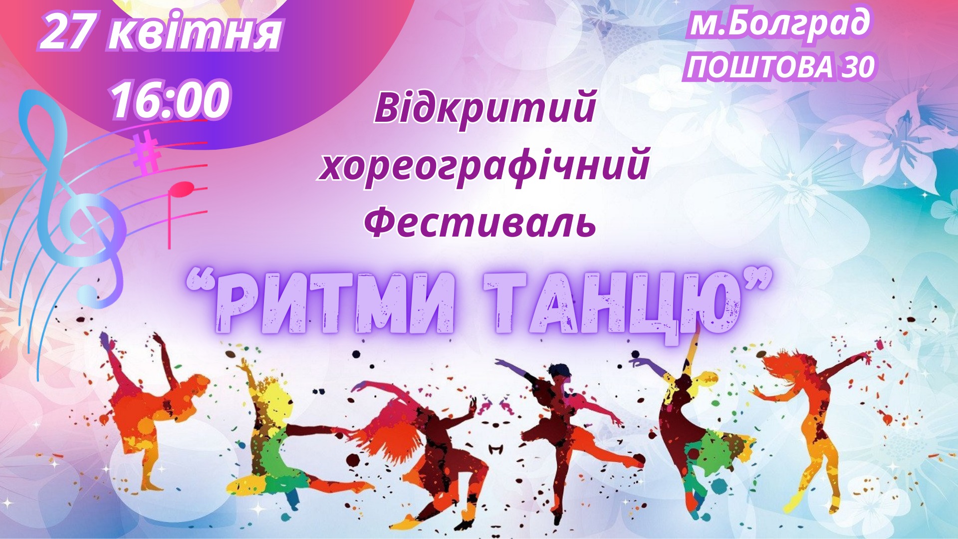В Болграді вперше відбудеться відкритий хореографічний фестиваль на підтримку ЗСУ