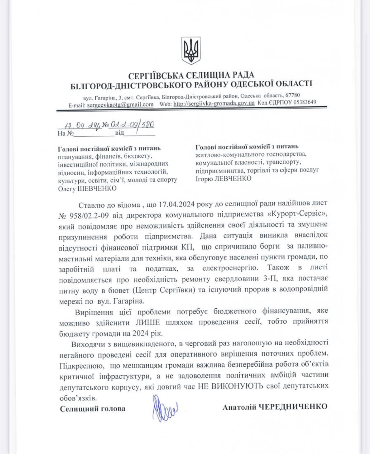 Длительное непроведение сессий привело к остановке работы коммунального предприятия в обществе Белгород-Днестровщины