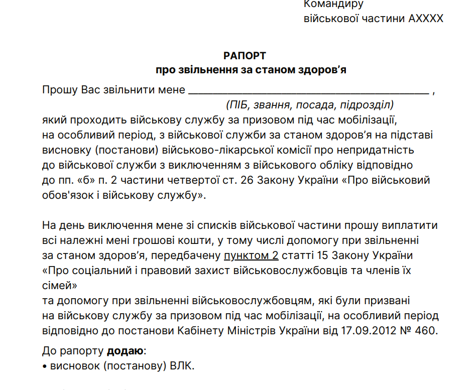 В Украине был создан сборник с образцами документов для военнослужащих и членов их семей: шаблоны заявлений
