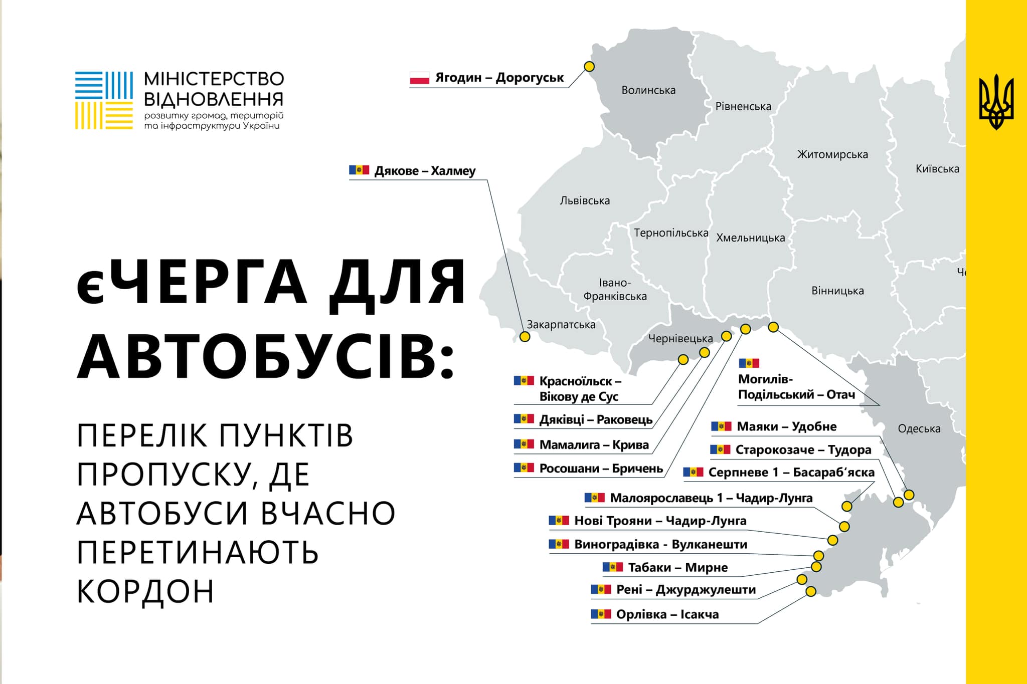 У пункті пропуску Орлівка-Ісакча перевізники вже можуть обирати для себе час перетину кордону