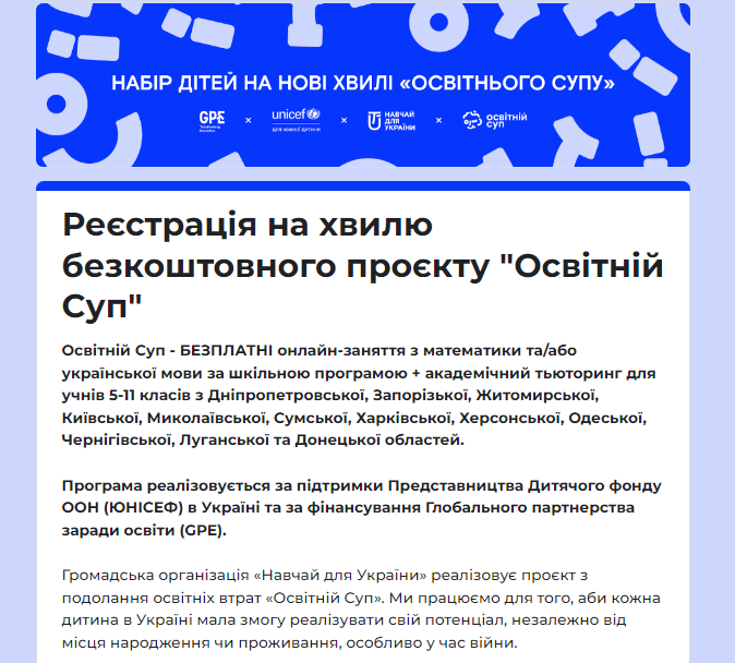 "Освітній суп" для школярів Одещини: умови участі