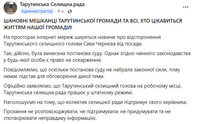 У Тарутинській громаді прокоментували інформацію про відсторонення селищного голови від посади