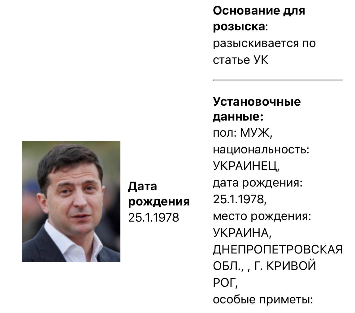 росія оголосила Зеленського в розшук: в Офісі Президента порадили москві пошукати здоровий глузд