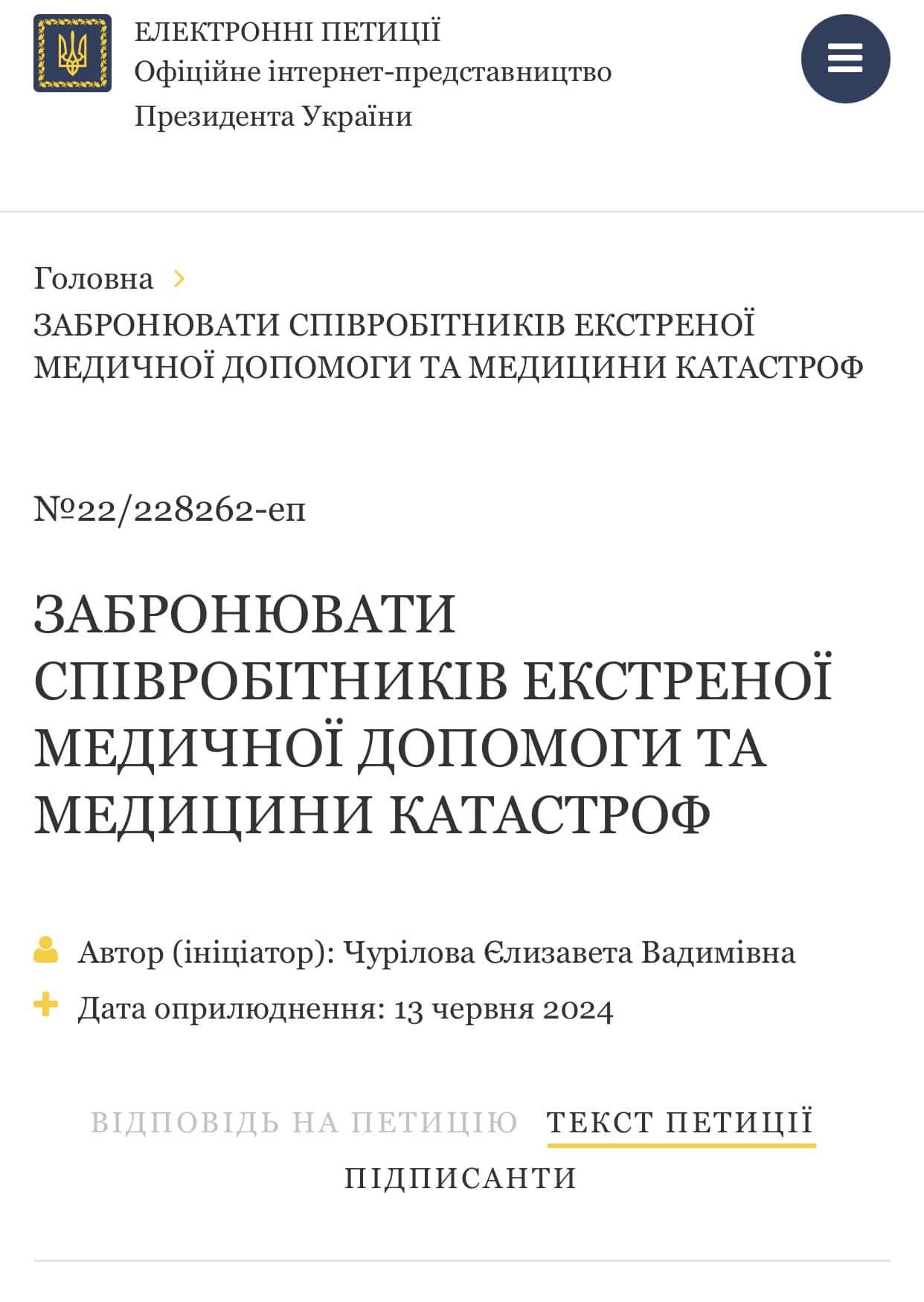Медики Одещини стали ініціаторами петиції щодо бронювання працівників «швидкої» ─ деталі