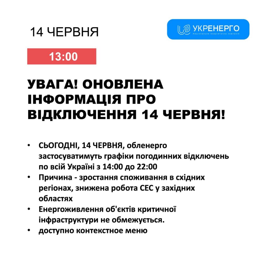 Відключення світла в Україні сьогодні розпочнуться значно раніше, ніж планувалося