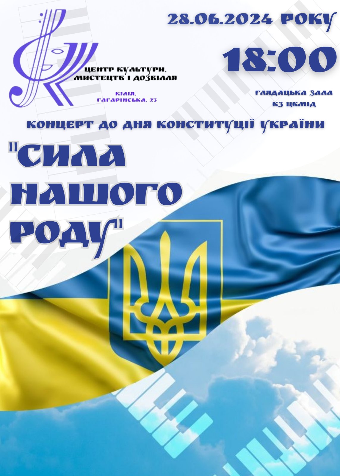 Стало відомо, як в Кілії відсвяткують День Конституції