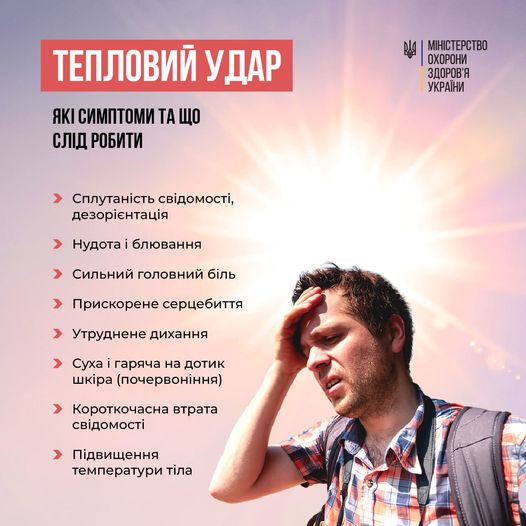 Як жителям Одещини уникнути теплового удару, розповіли в МОЗ