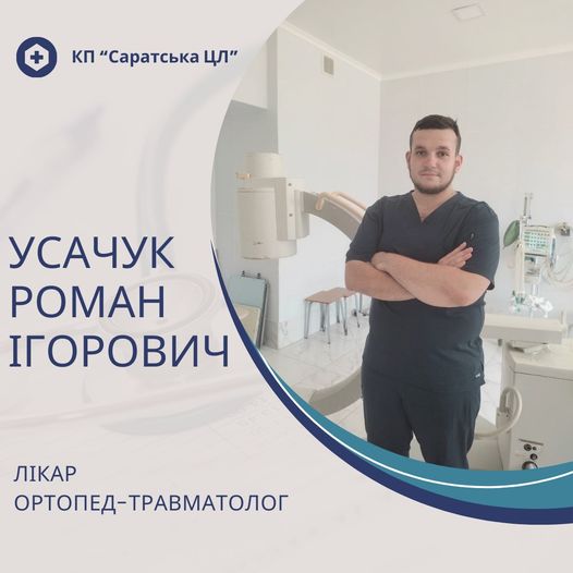 В Саратській центральній лікарні розпочав роботу новий спеціаліст