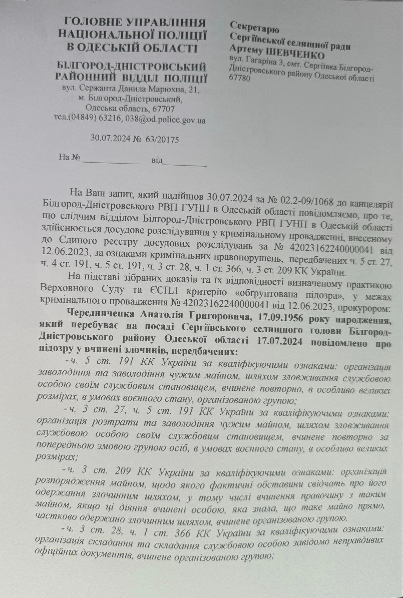 Голову громади Білгород-Дністровського району розшукує поліція