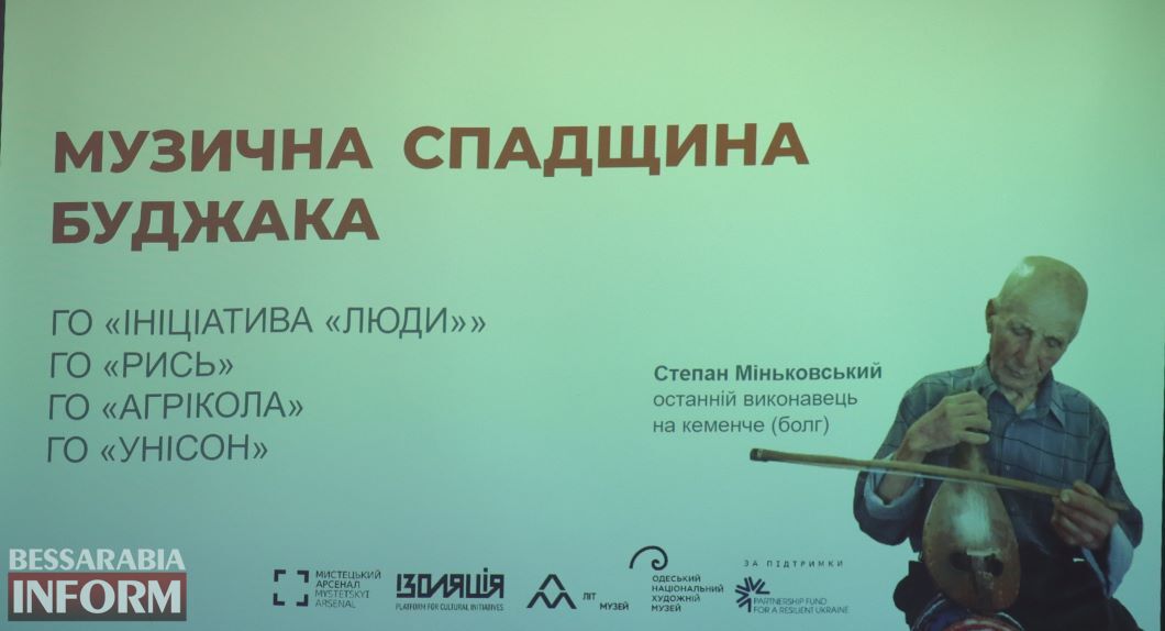 «Рівень збереження традицій в Бессарабії вражає»: в Ізмаїлі презентували результати унікальної фольклорної експедиції