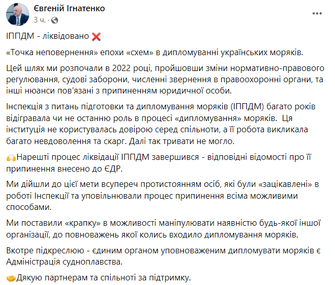 В Україні ліквідували Інспекцію з питань підготовки та дипломування моряків