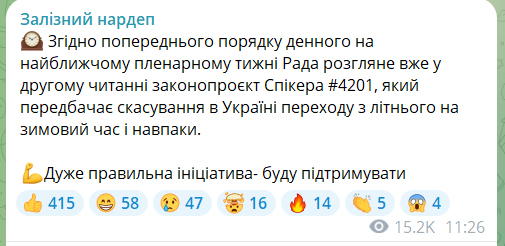 У Верховній Раді хочуть скасувати перехід на літній і зимовий час