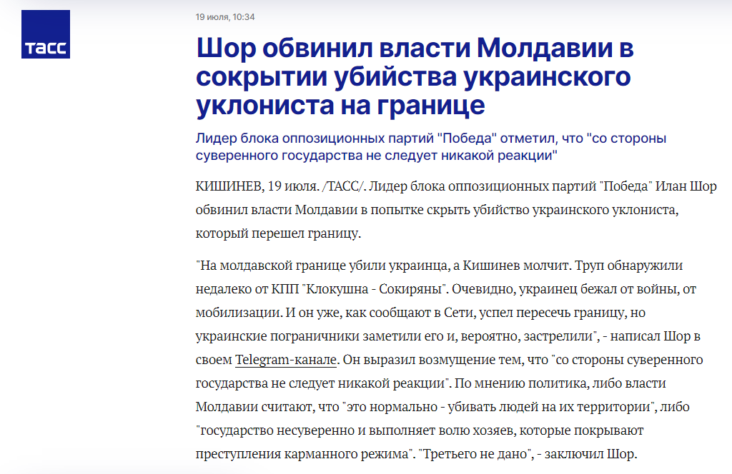 У Південному регіональному управлінні ДПСУ прокоментували ситуацію з трупом на україно-молдавському кордоні