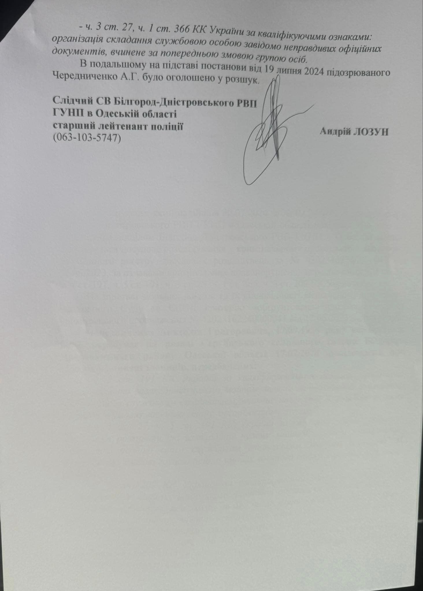 Голову громади Білгород-Дністровського району розшукує поліція