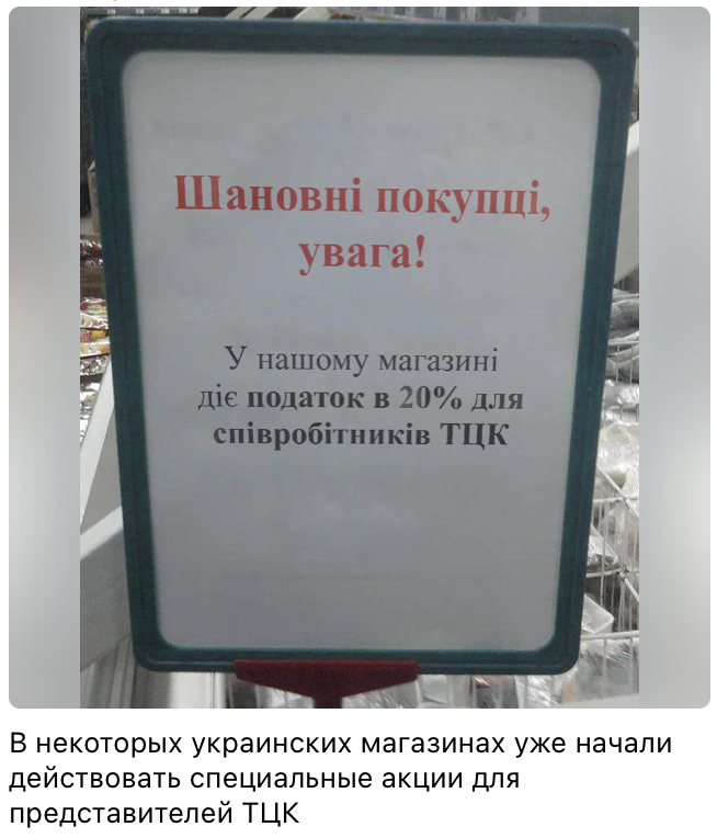 Черговий фейк від окупантів: у працівників ТЦК вимагають податки в магазинах