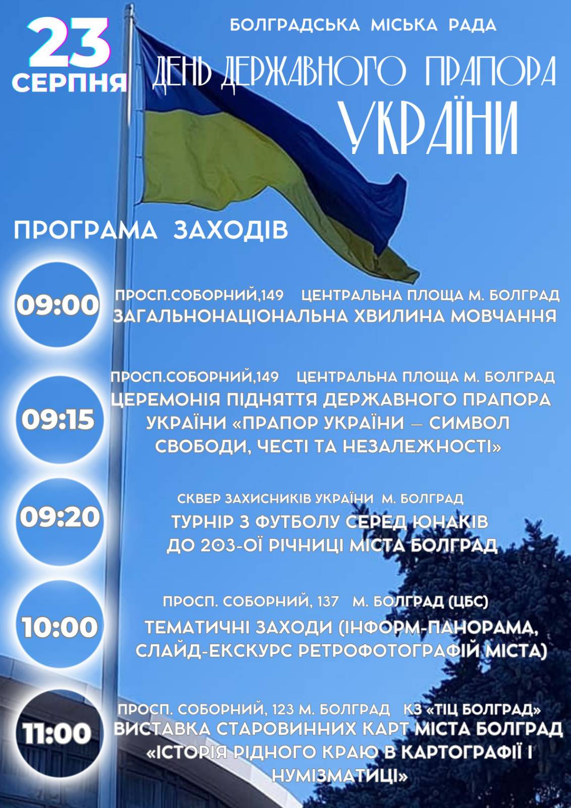 Болград готується до святкового вікенду: що і як планують відзначити?