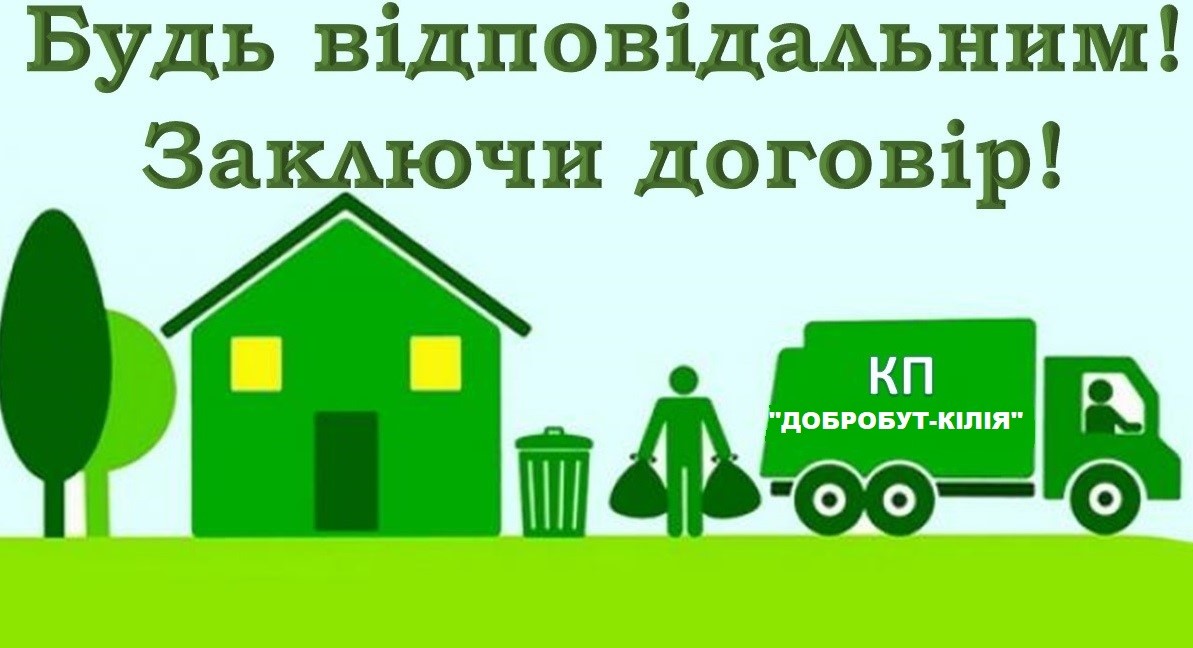 В кілійському комунальному підприємстві нагадали про кроки, які необхідно зробити для чистоти міста