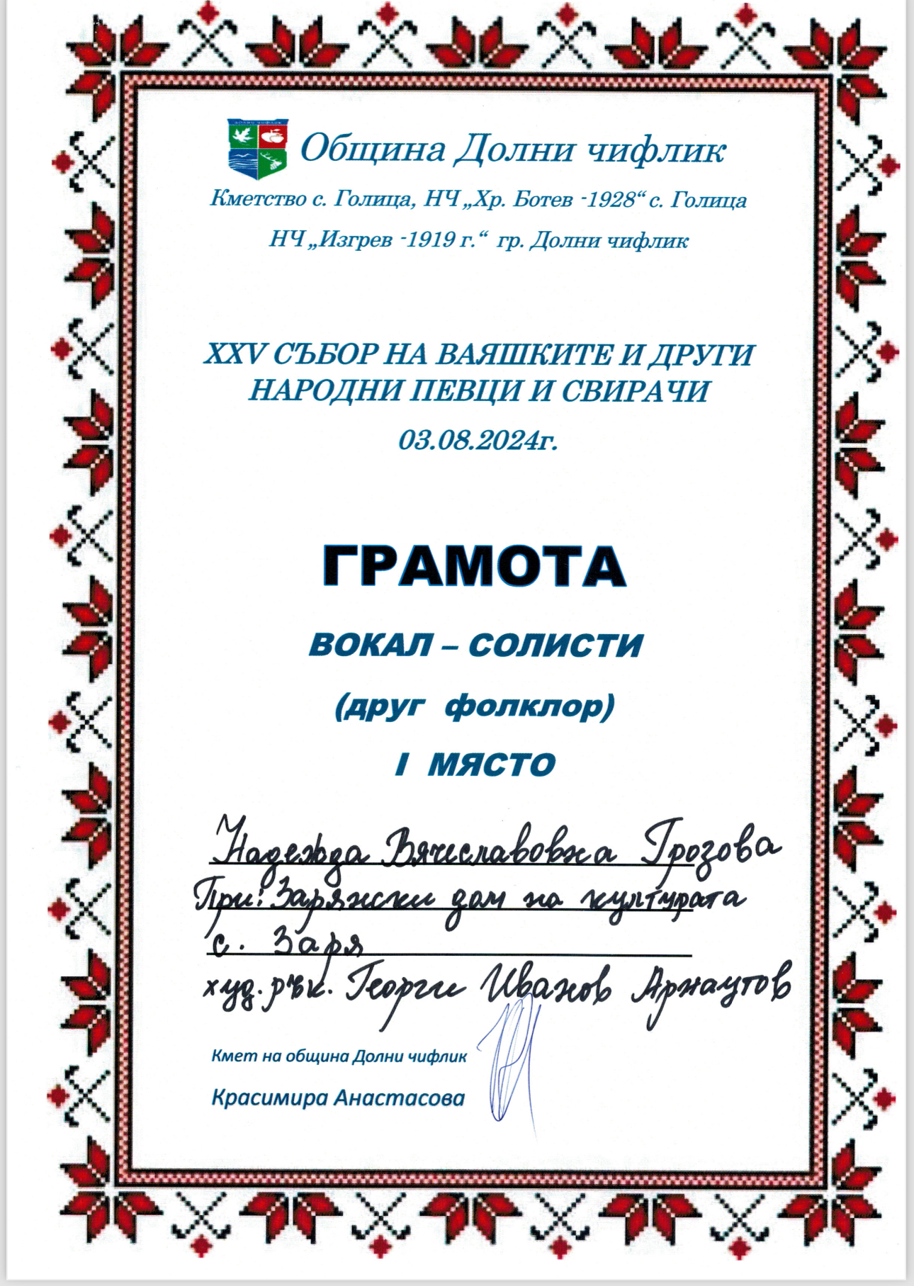 Колоритні колективи з Саратщини здобули перемоги на фестивалі-конкурсі в Болгарії