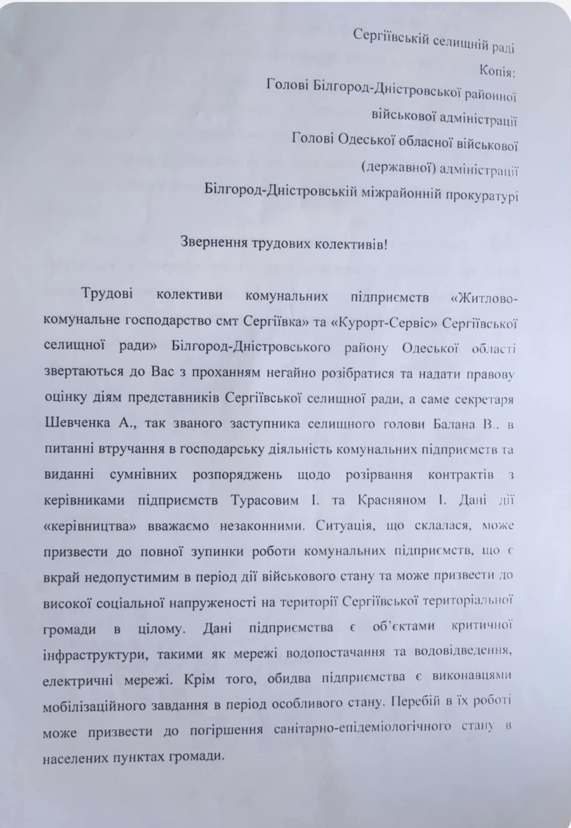 У громаді Білгород-Дністровського району почалися кадрові «чистки»