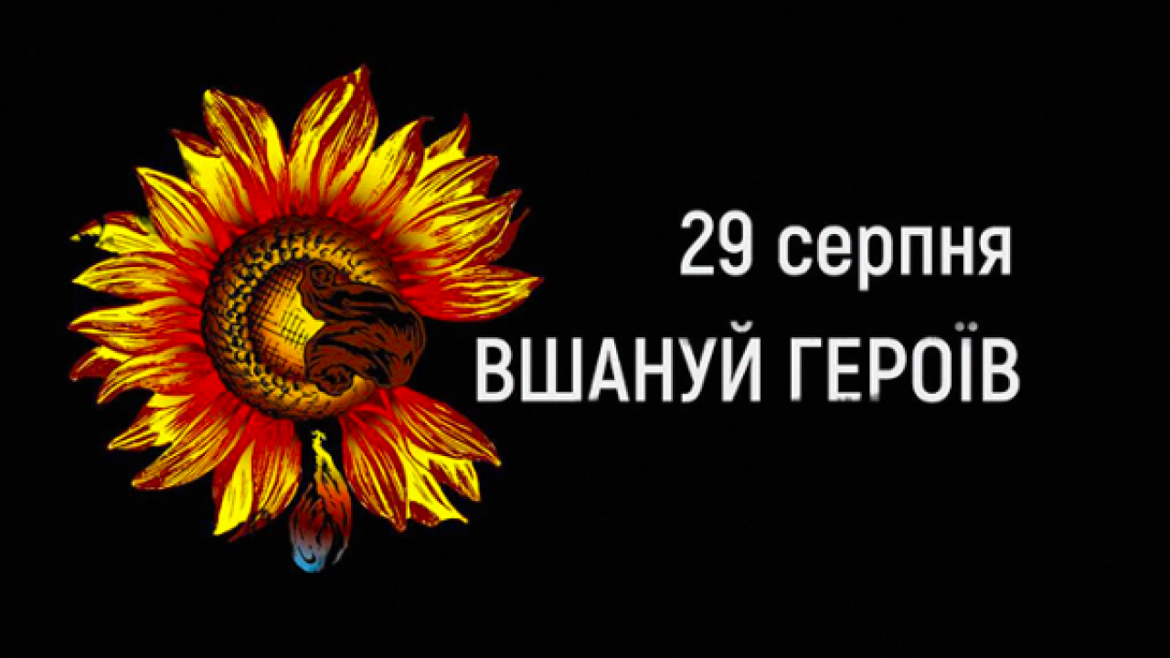 Україна сьогодні відзначає День пам’яті захисників України