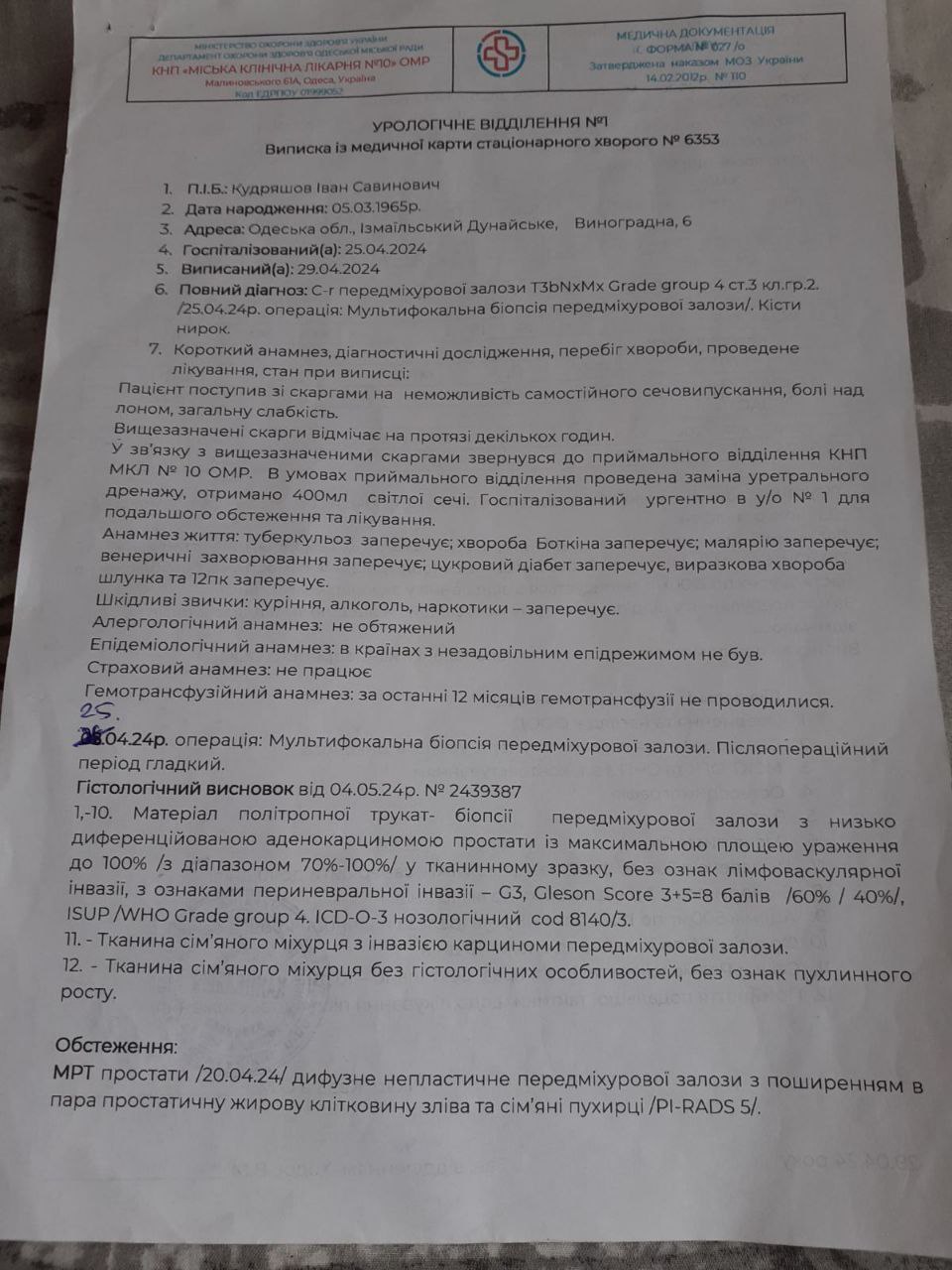 Боротьба за життя: 59-річному мешканцю Ізмаїльщини потрібна термінова допомога на лікування