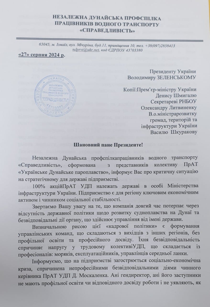 Працівники УДП вимагають від президента прибрати генерального директора підприємства: причини