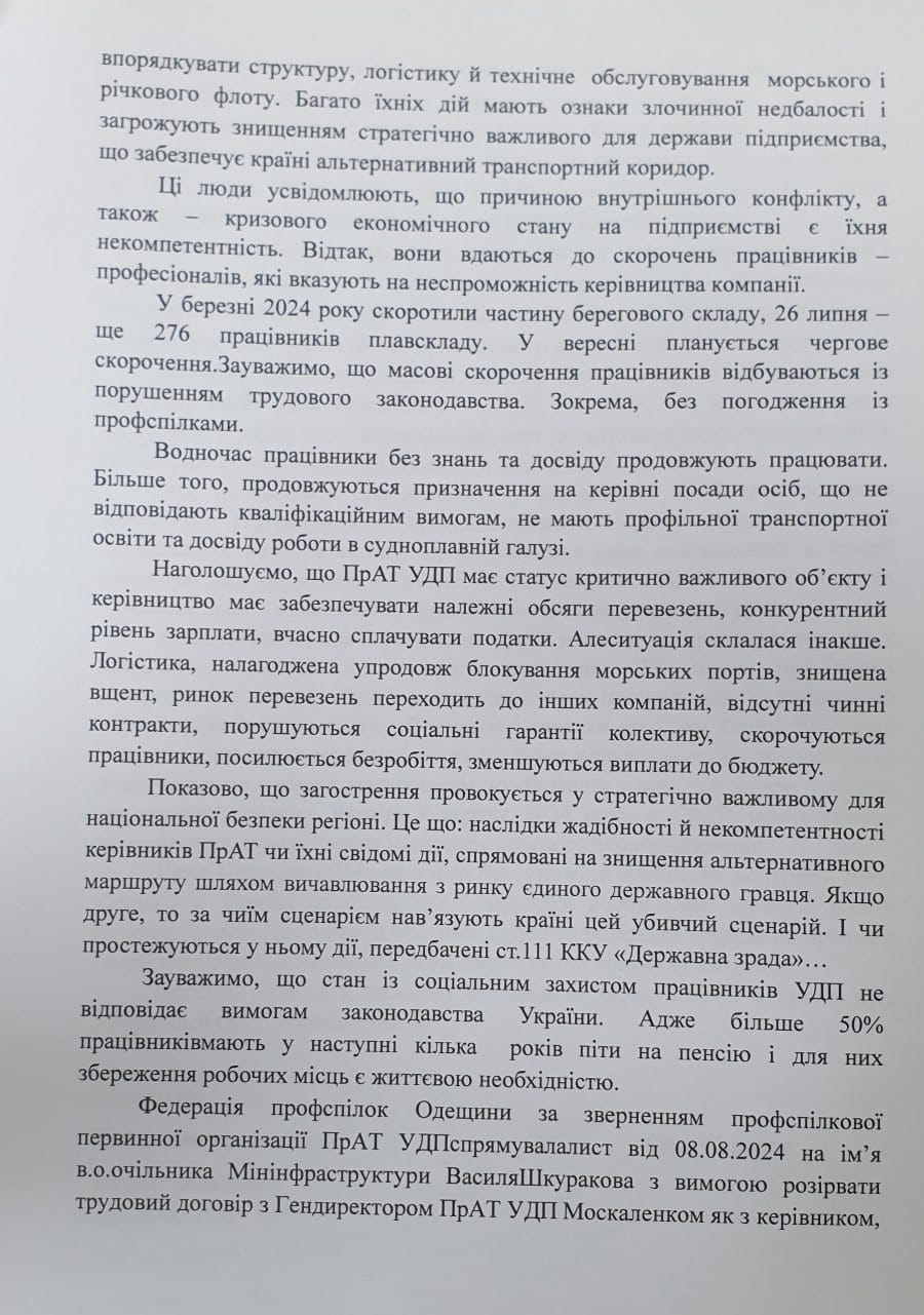 Працівники УДП вимагають від президента прибрати генерального директора підприємства: причини