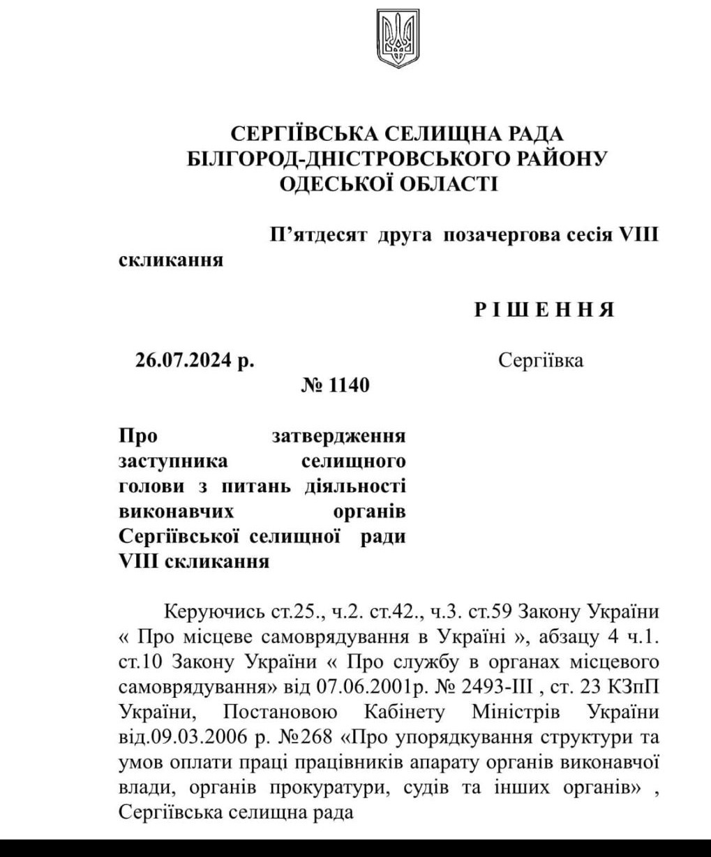 Що відбувається у найскандальнішій громаді Білгород-Дністровського району, та чому голова був здивований, що його розшукує поліція