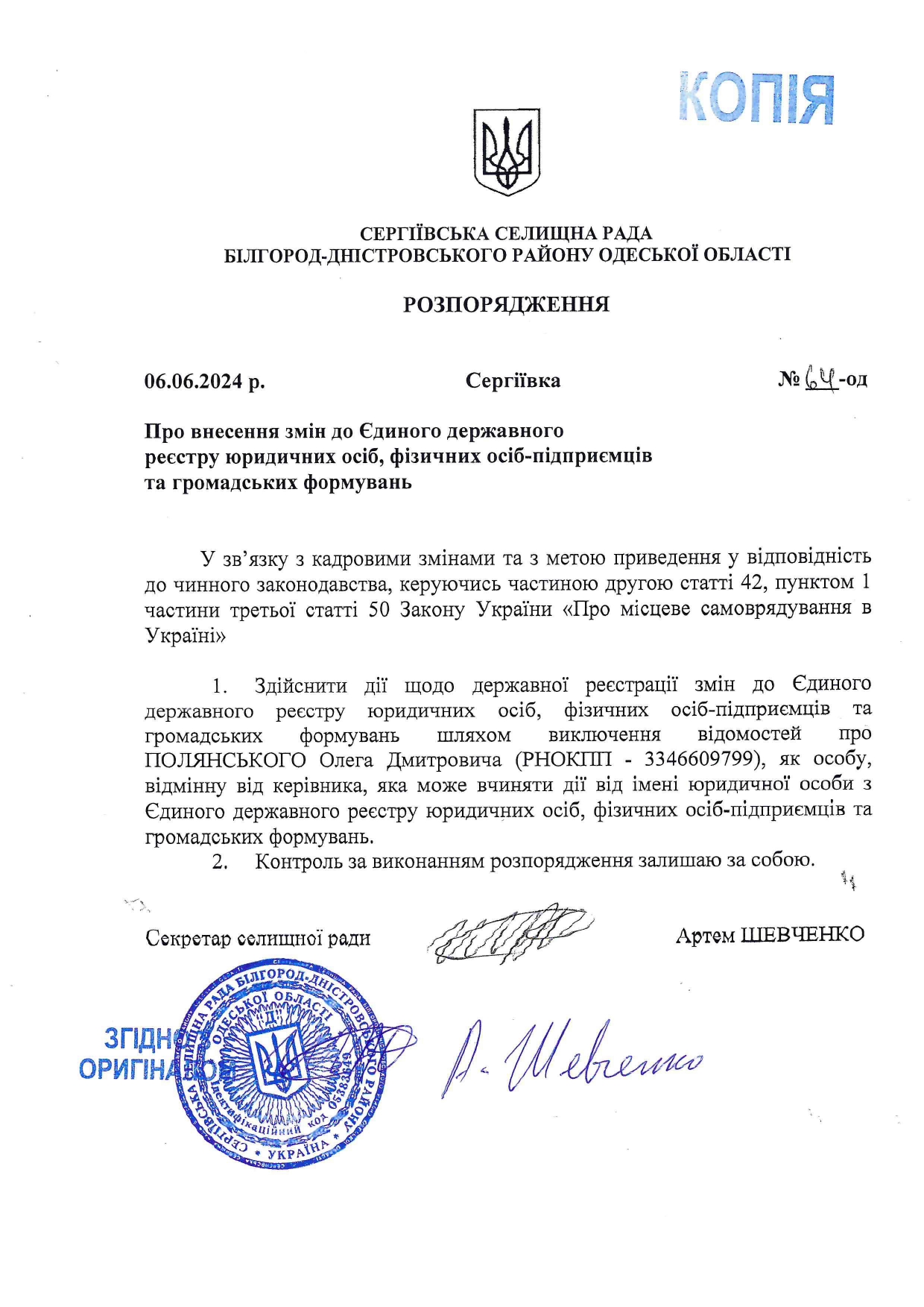 Що відбувається у найскандальнішій громаді Білгород-Дністровського району, та чому голова був здивований, що його розшукує поліція