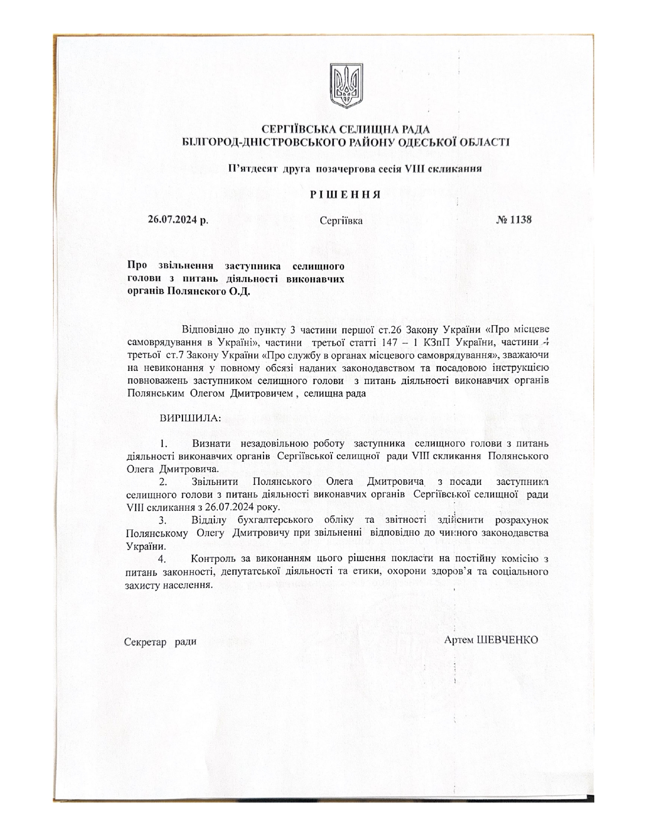 Що відбувається у найскандальнішій громаді Білгород-Дністровського району, та чому голова був здивований, що його розшукує поліція