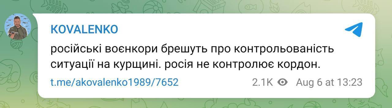 ЗСУ зайшли в Курську область: правда чи фейк?