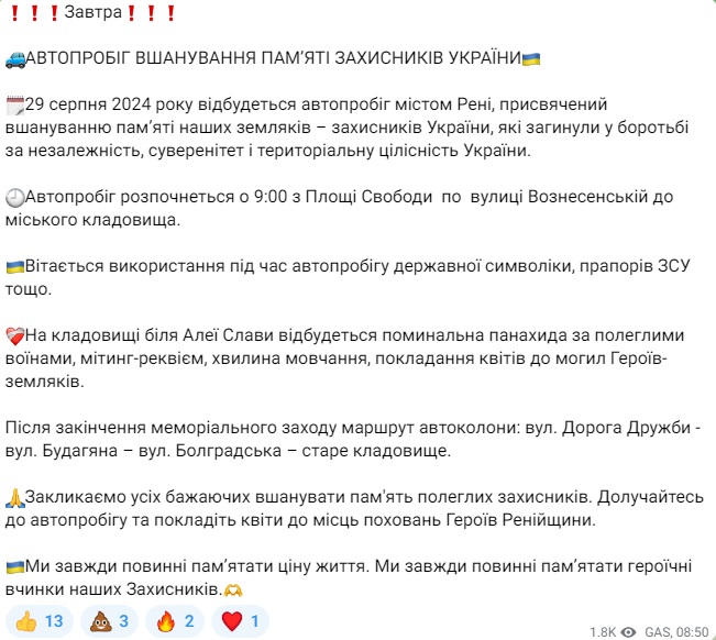 Завтра у Рені відбудеться автопробіг, присвячений пам'яті полеглих Героїв: маршрут