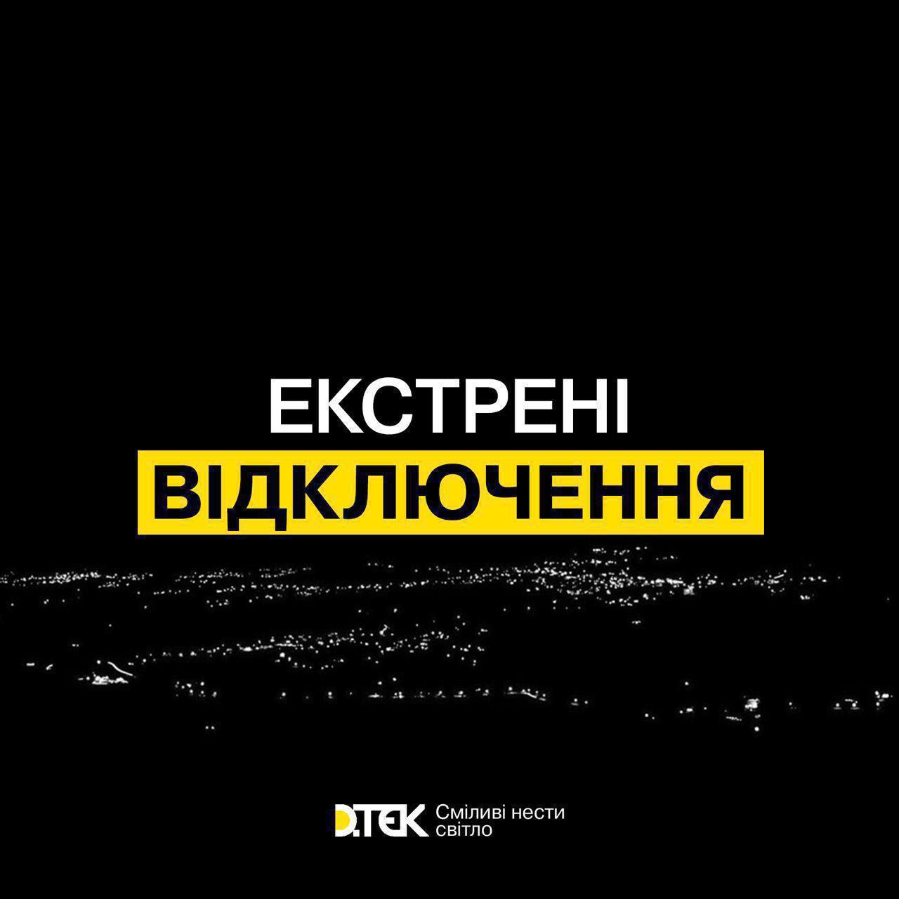 На Одещині спочатку скасували, а потім знову ввели екстрені відключення електроенергії