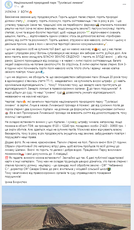 Керівництво нацпарку на Білгород-Дністровщині обвинувачує місцевих фермерів у пожежах, які розповсюджуються на заповідні зони