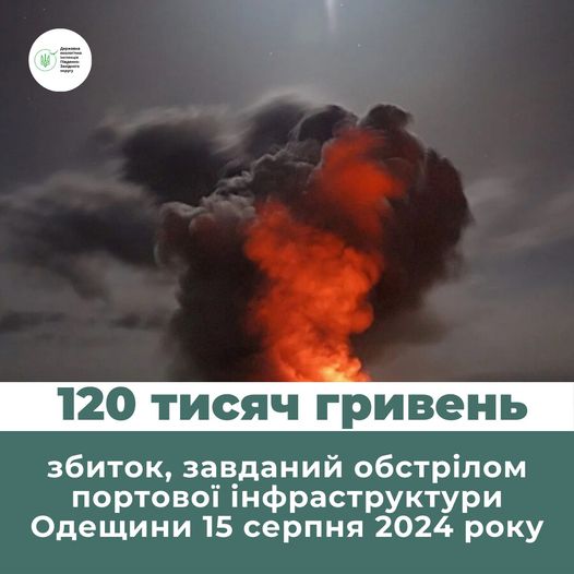 Збитки від атаки на портову інфраструктуру Одещини сягнули понад 120 тисяч гривень