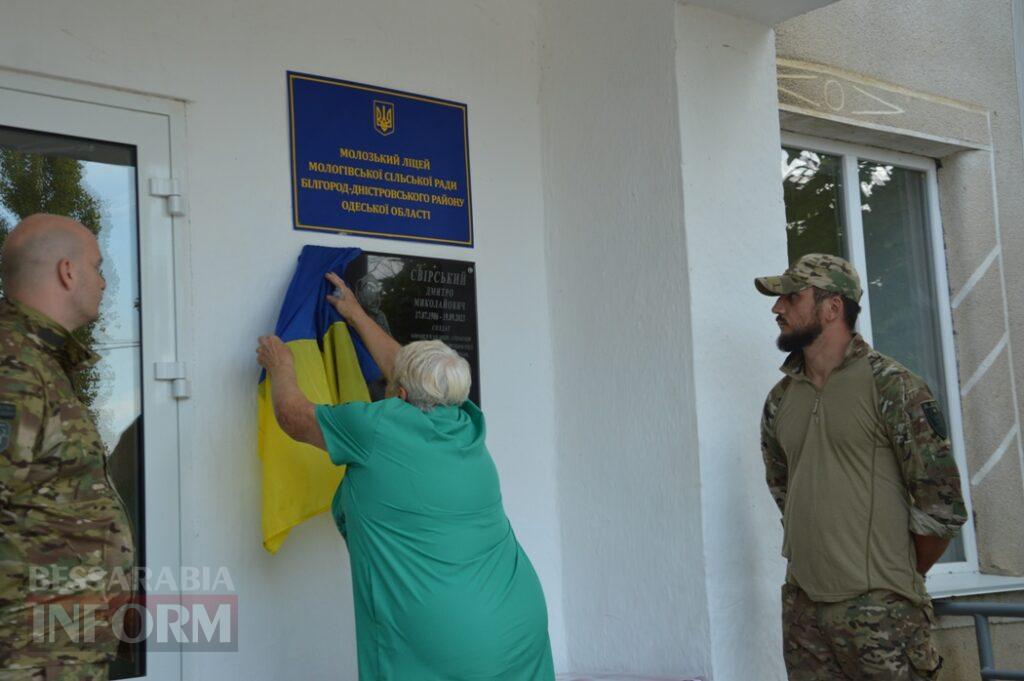 У Білгород-Дністровському районі урочисто відкрили меморіальну дошку морпіху Дмитру Свірському