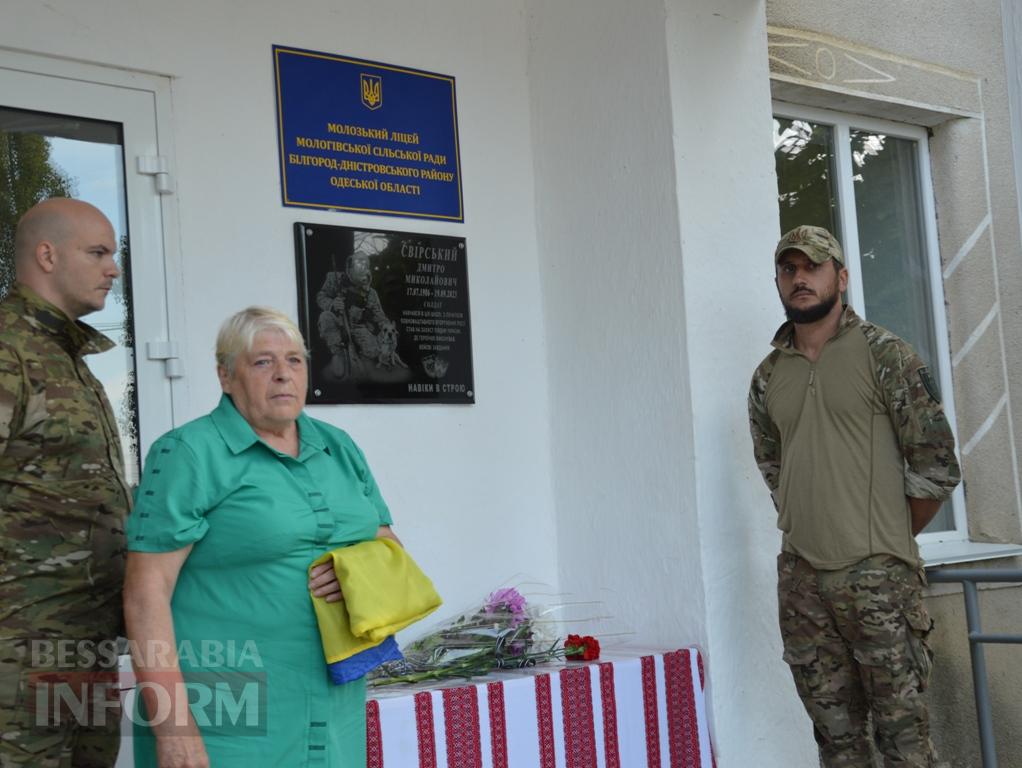 У Білгород-Дністровському районі урочисто відкрили меморіальну дошку морпіху Дмитру Свірському