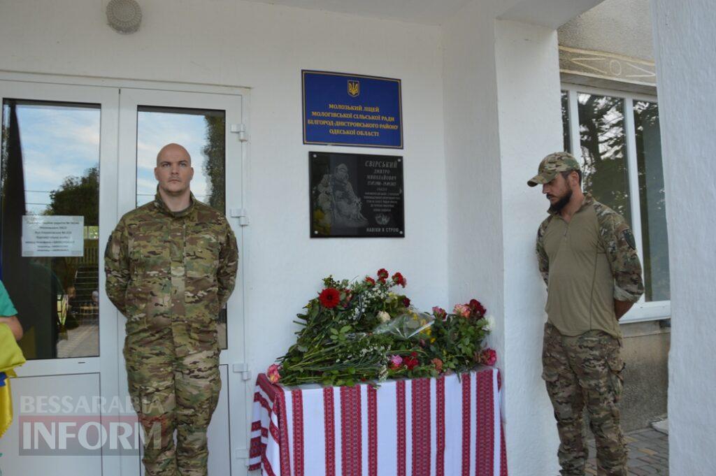 У Білгород-Дністровському районі урочисто відкрили меморіальну дошку морпіху Дмитру Свірському