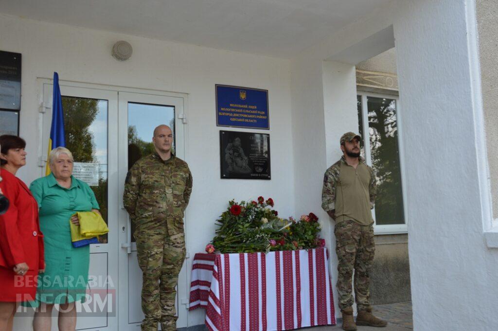 У Білгород-Дністровському районі урочисто відкрили меморіальну дошку морпіху Дмитру Свірському