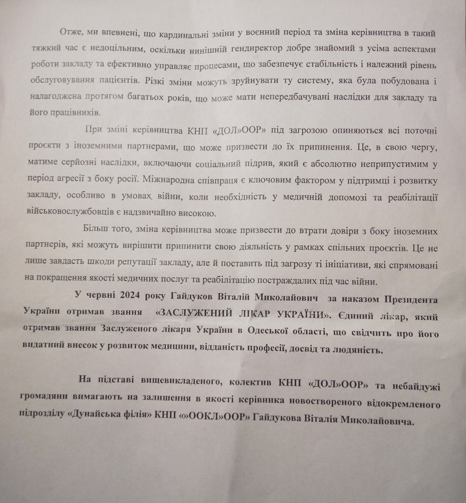 В Дунайській обласній лікарні несподівано змінили керівника: колектив обурений