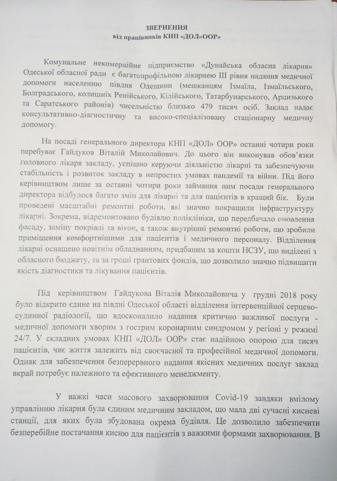 В Дунайській обласній лікарні несподівано змінили керівника: колектив обурений