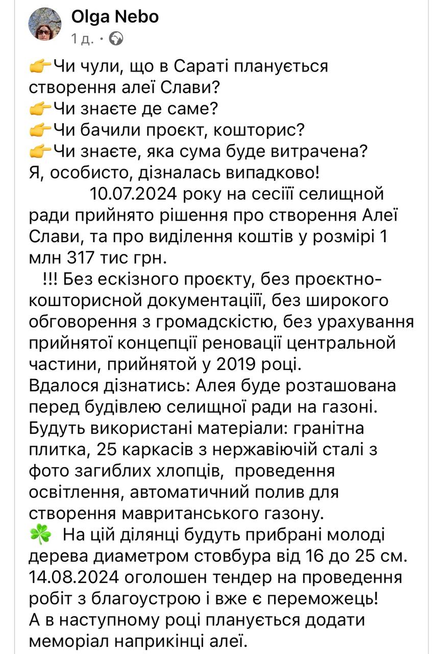 Чия правда? У Сараті вибухнув великий скандал навколо Алеї Слави