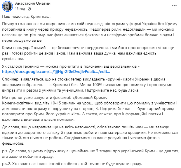 Скандал в освіті: у шкільному підручнику «забули» зобразити Крим на карті України