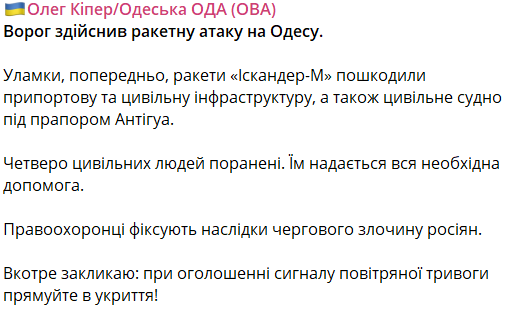 Чергова підступна атака на Одещину: пошкоджено інфраструктуру, є поранені