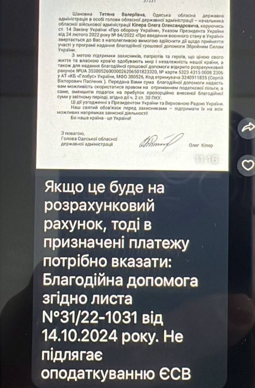 На Одещині шахраї намагаються збагатитися, прикриваючись іменем Кіпера