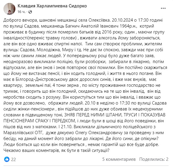 Мешканці громади на Білгород-Дністровщині налякані неадекватною поведінкою односельця, який перебуває на обліку у психлікарні